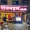 Rajmahal Ice Cream Blog