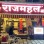 Welcome to Rajmahal Ice Cream Blog